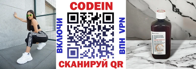 купить наркоту Волоколамск Codein напиток Lean (лин)